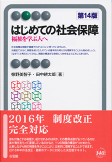 はじめての社会保障