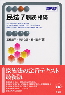 民法7　親族・相続