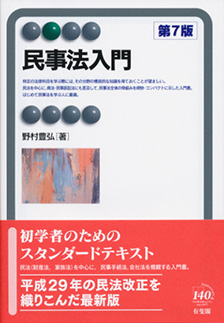 民事法入門