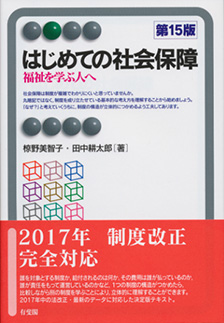 はじめての社会保障