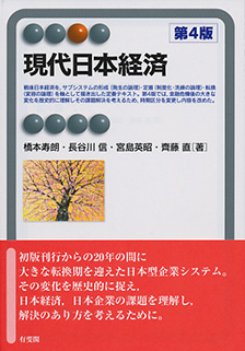 現代日本経済 第4版
