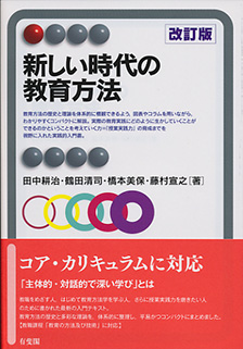 新しい時代の教育方法