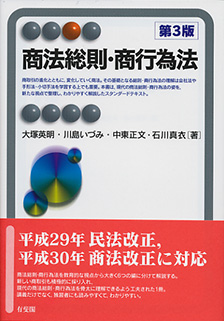 商法総則・商行為法