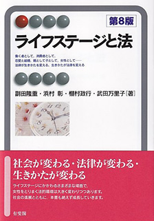 ライフステージと法 第8版