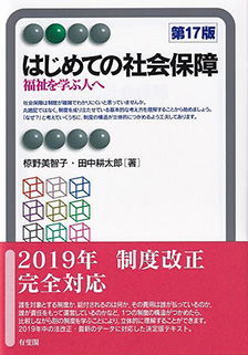 はじめての社会保障