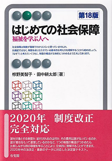 はじめての社会保障