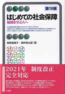 はじめての社会保障