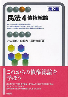 民法4　債権総論