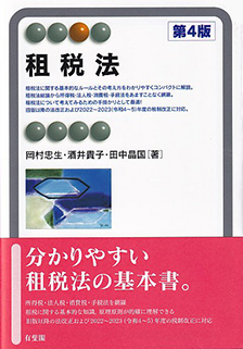 信託法入門/有斐閣/田中実（民法学）