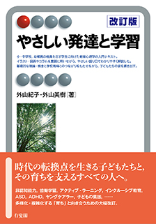 やさしい発達と学習