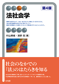 法社会学
