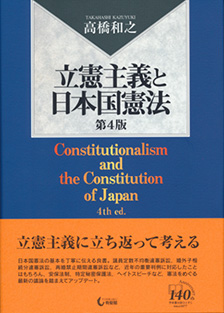 立憲主義と日本国憲法