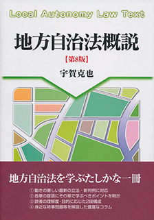 地方自治法概説