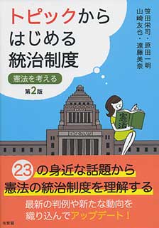 トピックからはじめる統治制度