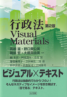 行政法Visual Materials