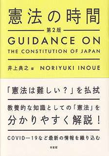 憲法の時間