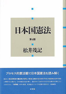 日本国憲法