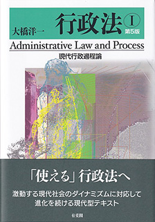 行政法Ⅰ　現代行政過程論 第5版