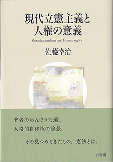 現代立憲主義と人権の意義