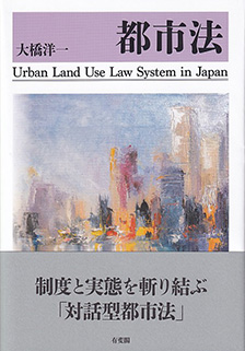 都市法