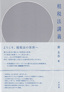 租税法講義
