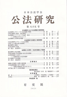 公法研究　第85号