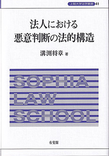 法人における悪意判断の法的構造