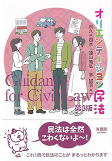 オリエンテーション民法 第3版
