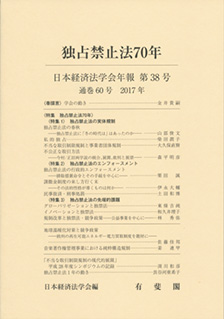 独占禁止法70年