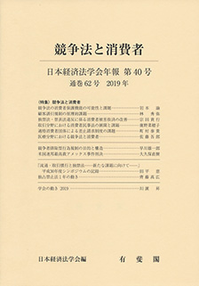 競争法と消費者