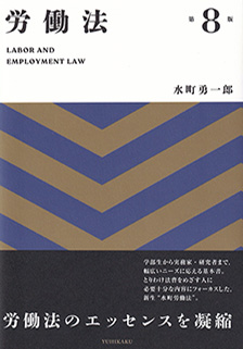 労働法