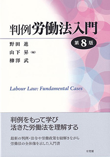 わかりやすい改正労働基準法/有斐閣/盛誠吾