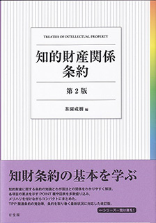 知的財産関係条約