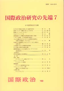 国際政治研究の先端
