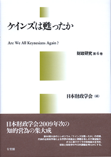 ケインズは甦ったか