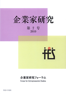 企業家研究