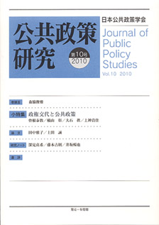 公共政策研究