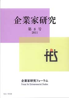 企業家研究