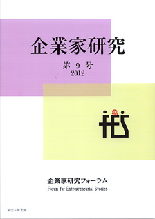 企業家研究