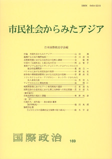 市民社会からみたアジア