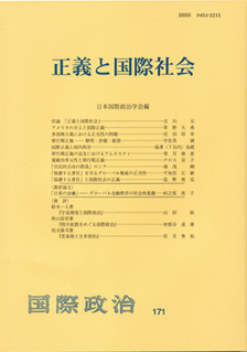 正義と国際社会