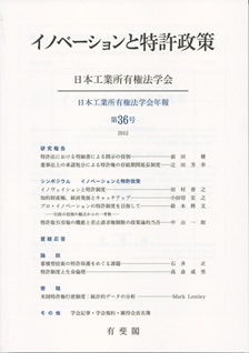 イノベーションと特許政策