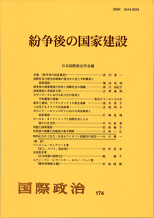 紛争後の国家建設
