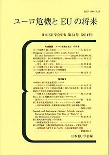 ユーロ危機とEUの将来