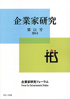 企業家研究