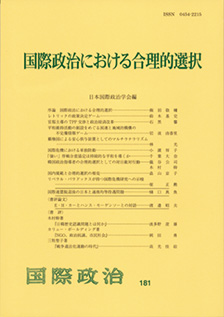 国際政治における合理的選択