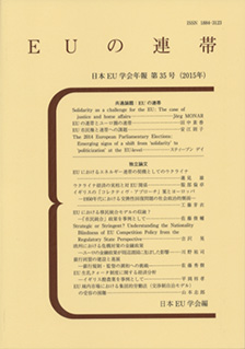 EUの連帯