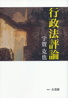 行政法評論