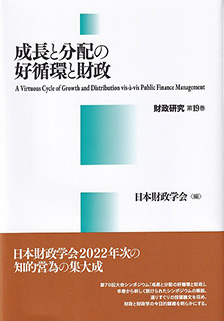 成長と分配の好循環と財政