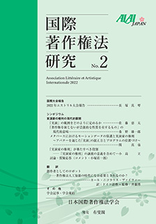 国際著作権法研究　第2号